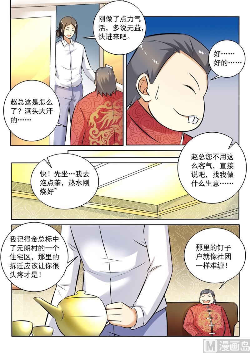 中华神医 - 第282回  赤裸裸的威胁 - 2