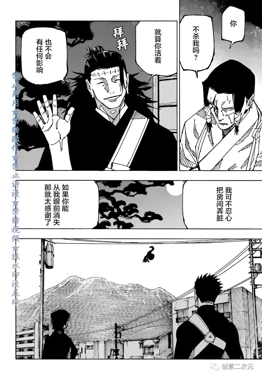 第191话 樱岛结界(1)_咒术回战 - 漫画狗