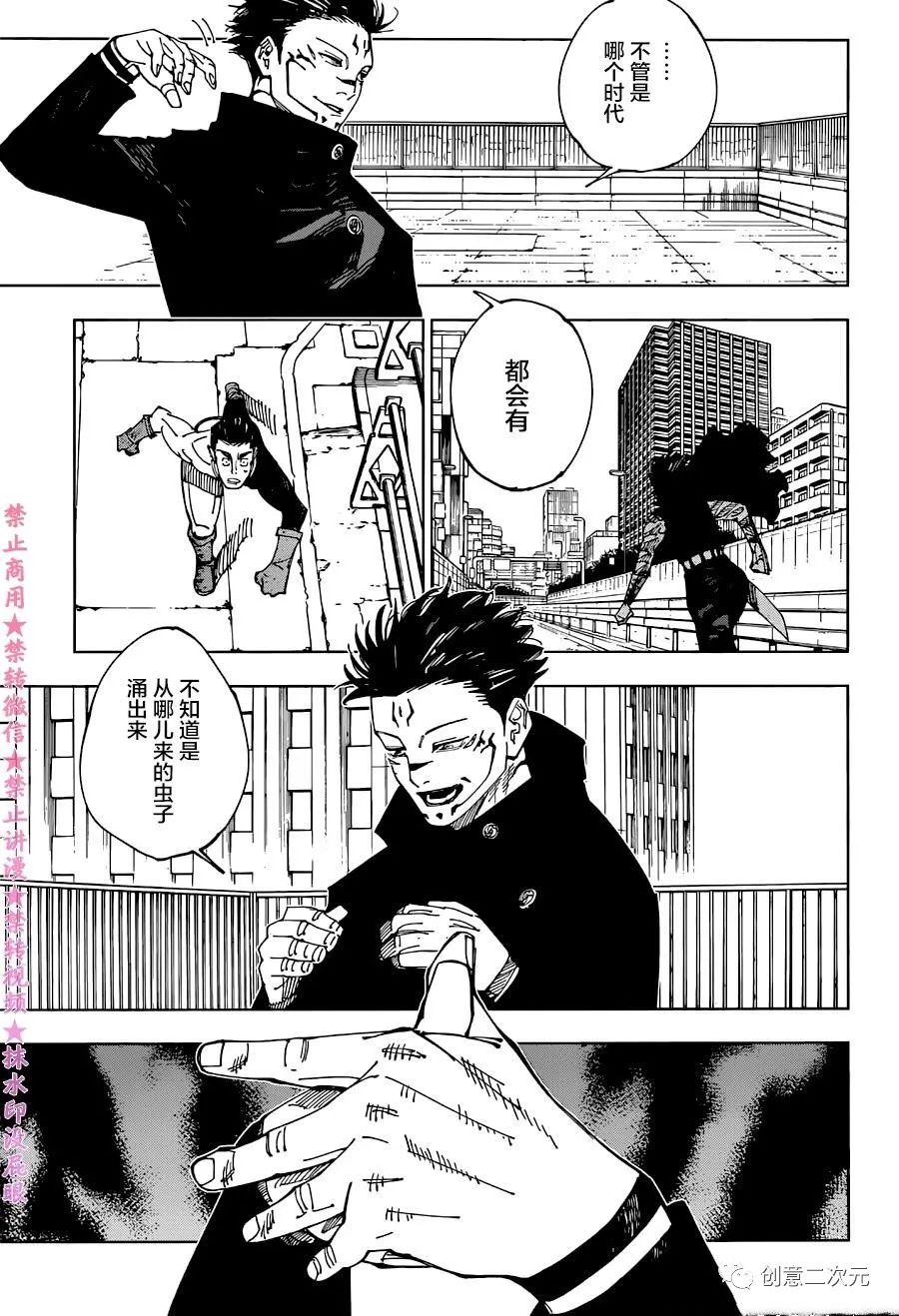 第213话 咒胎戴天_咒术回战 - 漫画狗