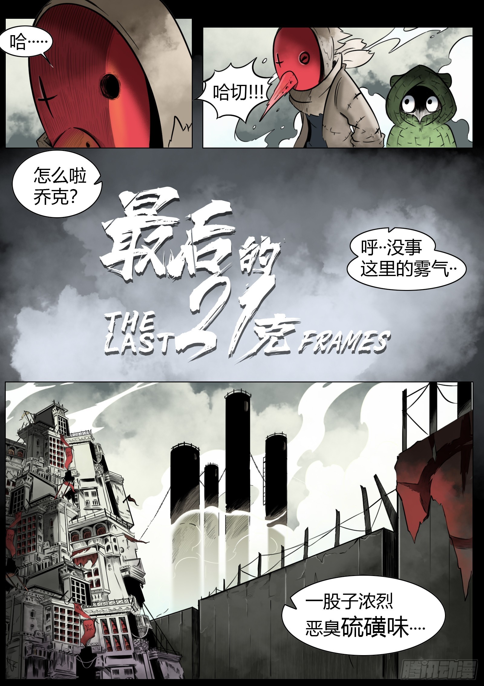 最后的21克 - 第15话：盖世 - 1